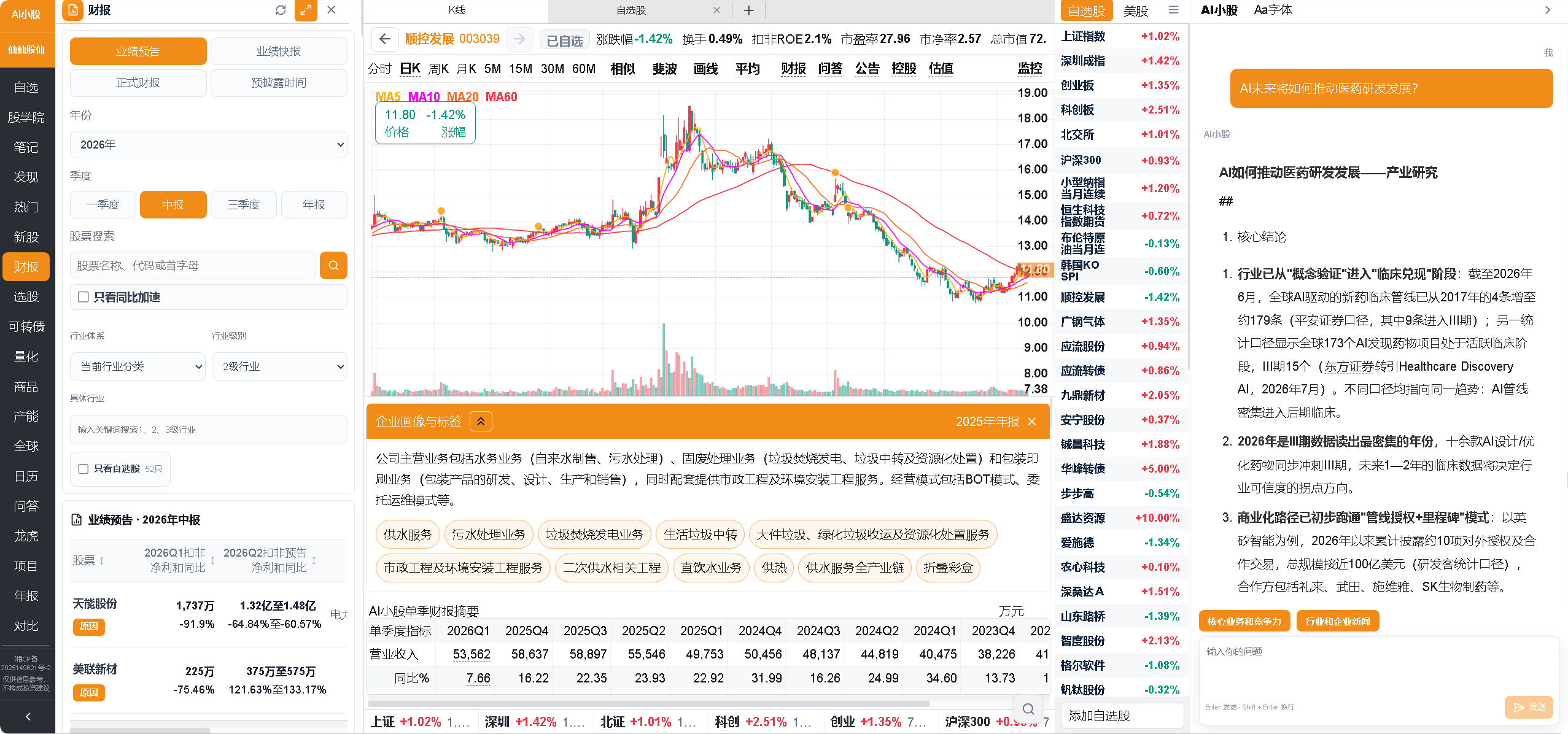 AI小股财报与上市公司公开信息研究工作台