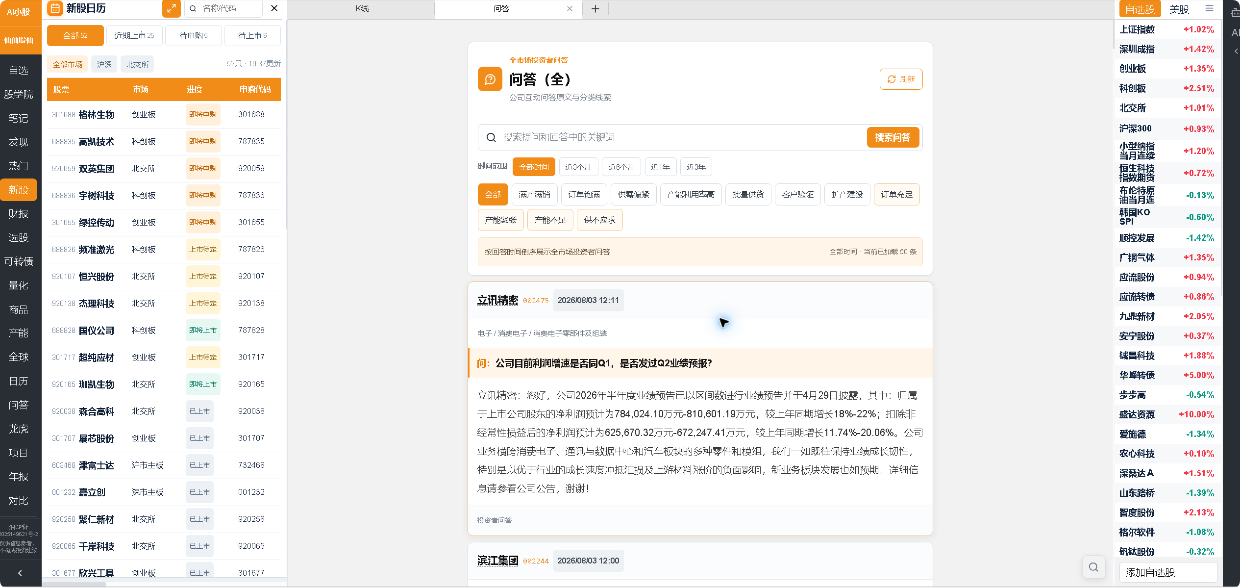 AI小股投资者问答公开信息查询界面