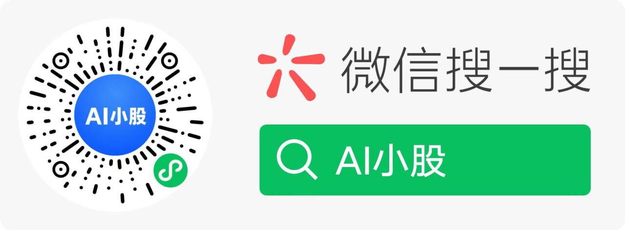 AI小股微信小程序二维码